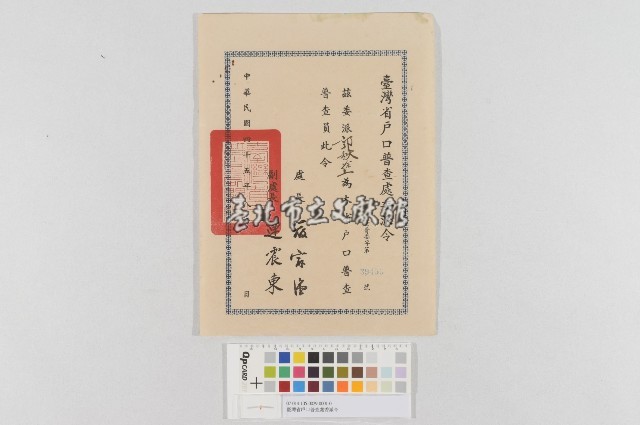臺灣省戶口普查處委派令藏品圖，第1張