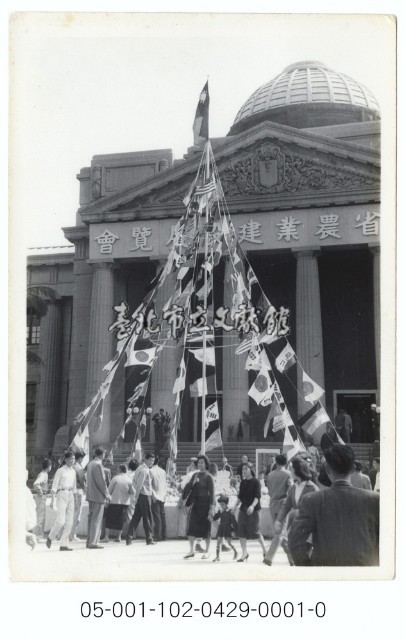 臺灣省農業建設展覽會藏品圖，第1張