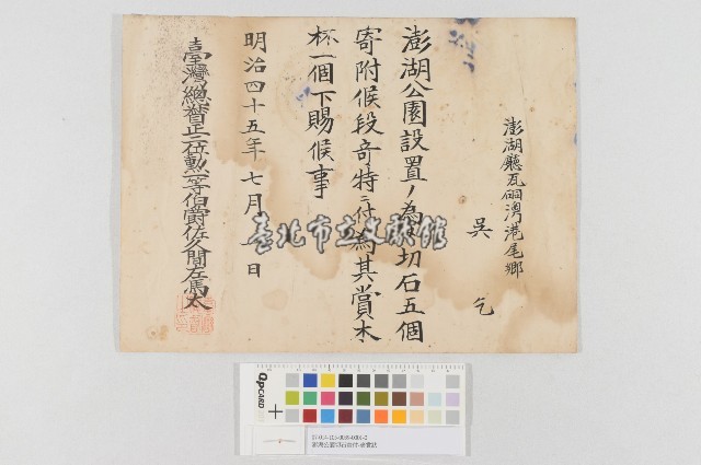 澎湖公園切石寄付-褒賞狀藏品圖，第1張