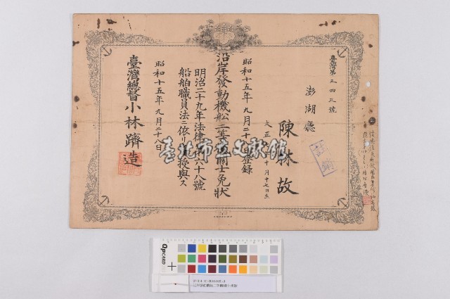 沿岸發動機舩二等機關士-免狀藏品圖，第1張