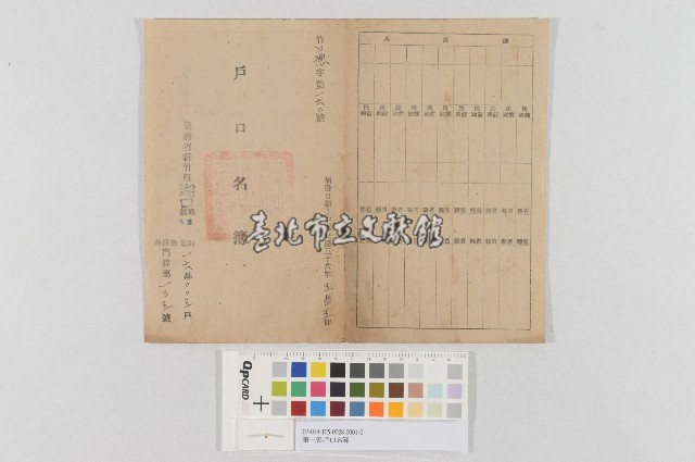 第一版-戶口名簿藏品圖，第1張