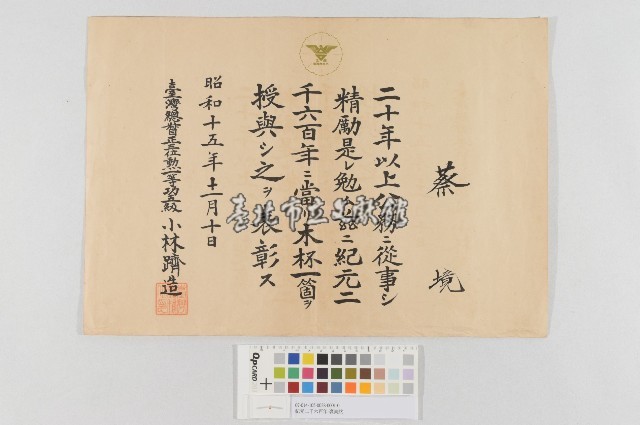 紀元二千六百年-褒賞狀藏品圖，第1張