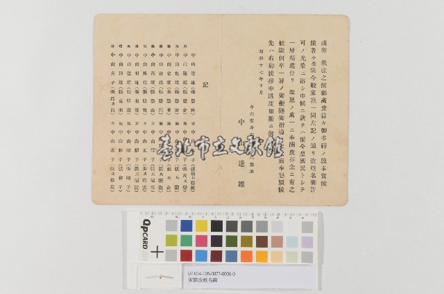 家族改姓名御藏品圖，第1張