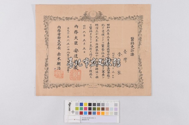醫師免許證藏品圖，第1張