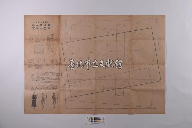 皇民奉公會-婦人標準服實物大型紙藏品圖，第1張