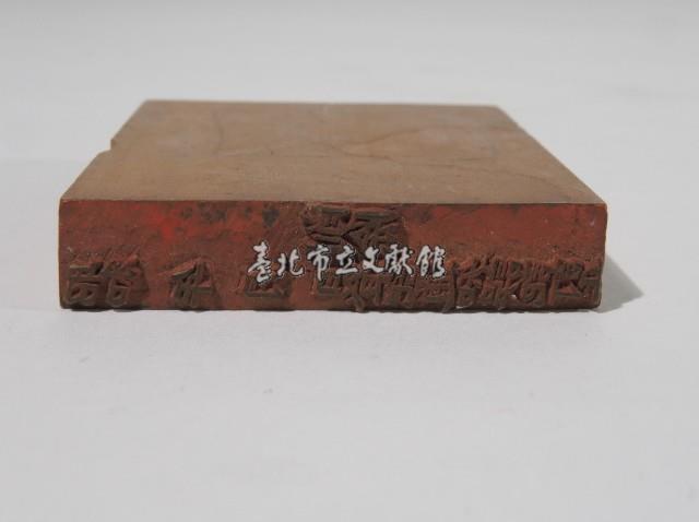 登記出張所-事務印章藏品圖，第1張