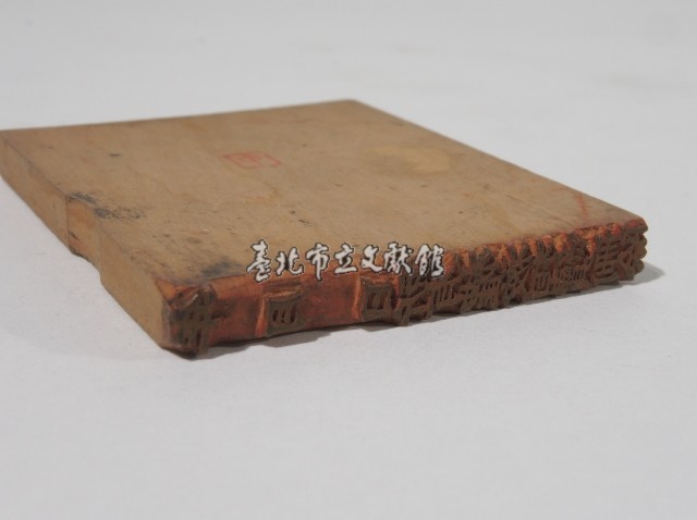 登記出張所-事務印章藏品圖，第1張