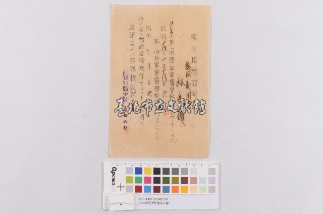 台北市役所林進福文獻(林進福霍亂接種證明書)藏品圖，第1張