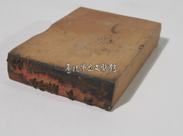 登記出張所-事務印章藏品圖，第1張