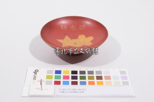 日軍在台從軍紀念杯（日軍在臺從軍紀念杯）藏品圖，第1張