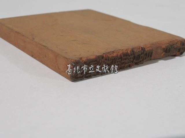 登記出張所-事務印章藏品圖，第1張