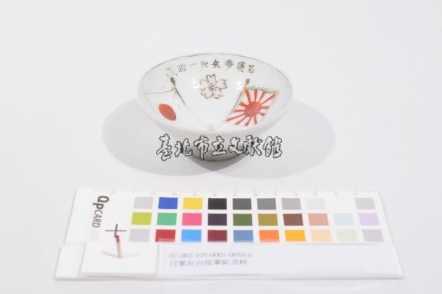 日軍在台從軍紀念杯（日軍在臺從軍紀念杯）藏品圖，第1張