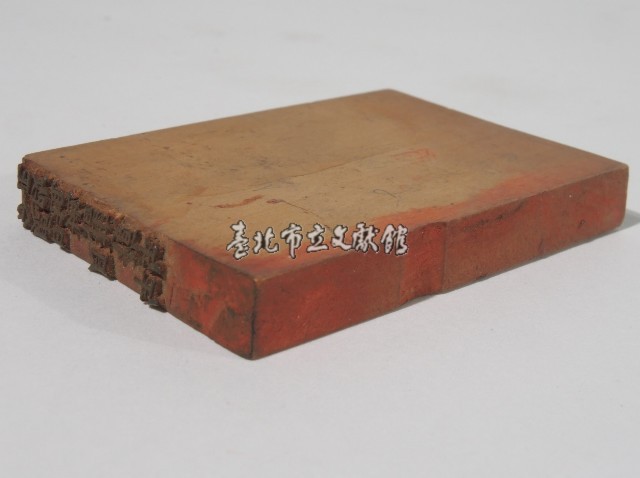 登記出張所-事務印章藏品圖，第1張