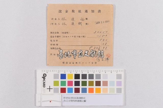 台北市役所林進福文獻(林進福橫濱正金銀行馬尼拉支店匯款通知書)藏品圖，第1張