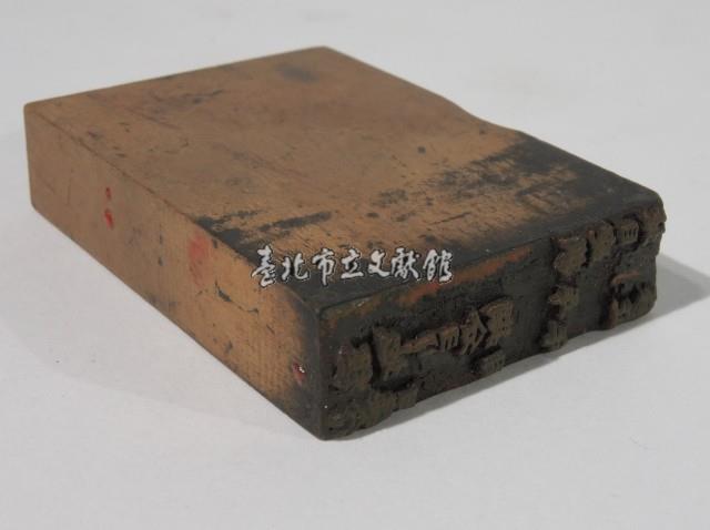 登記出張所-事務印章藏品圖，第1張