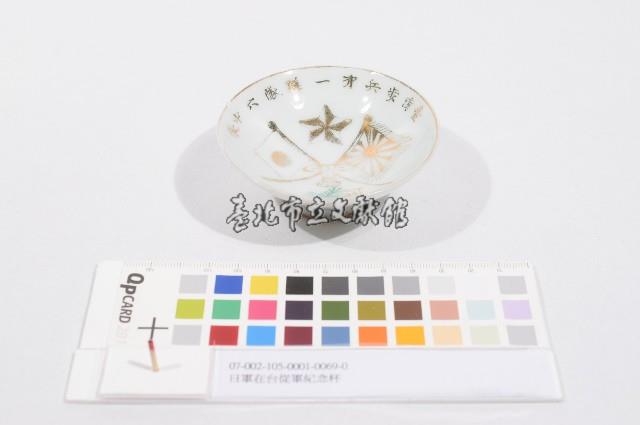 日軍在台從軍紀念杯（日軍在臺從軍紀念杯）藏品圖，第1張