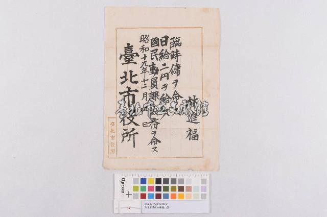 台北市役所林進福文獻（臺北市役所林進福文獻）藏品圖，第1張