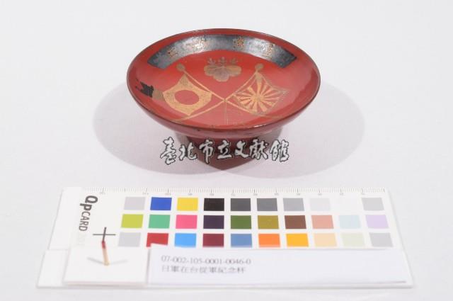 日軍在台從軍紀念杯（日軍在臺從軍紀念杯）藏品圖，第1張