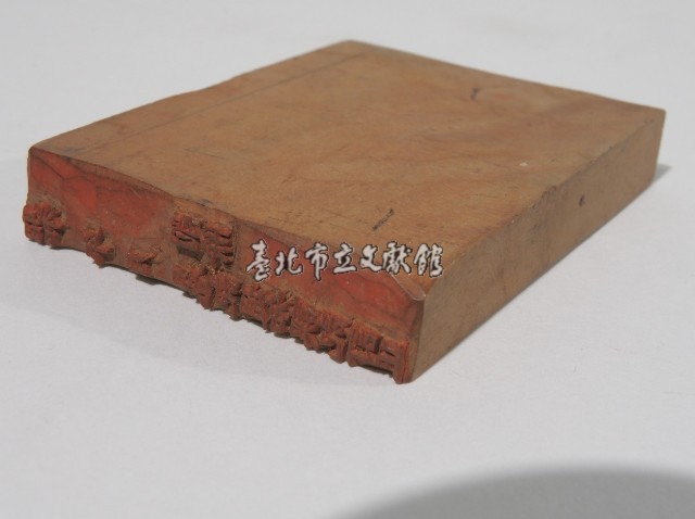 登記出張所-事務印章藏品圖，第1張