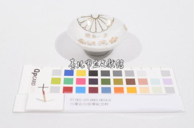 日軍在台從軍紀念杯（日軍在臺從軍紀念杯）藏品圖，第1張