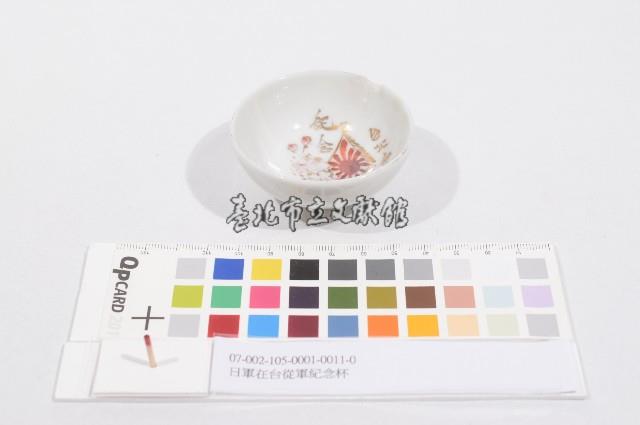 日軍在台從軍紀念杯（日軍在臺從軍紀念杯）藏品圖，第1張