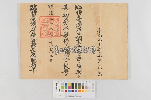 第一回臨時臺灣戶口調查-賞狀藏品圖，第1張