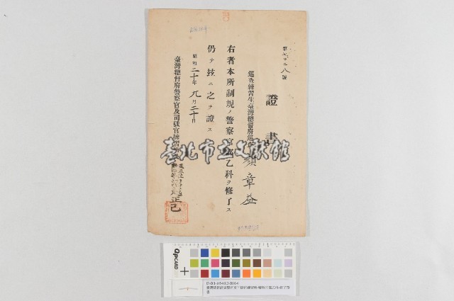 臺灣總督府員警官及司獄官練習所-警察官部乙科-修了證書(臺灣總督府警察官及司獄官練習所-警察官部乙科-修了證書)藏品圖，第1張