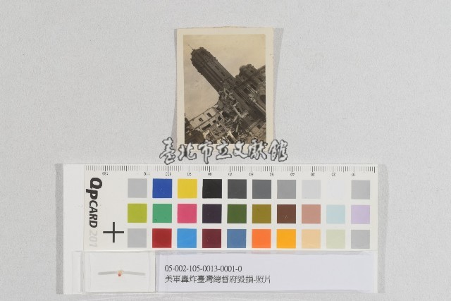 美軍轟炸臺灣總督府毀損-照片藏品圖，第1張