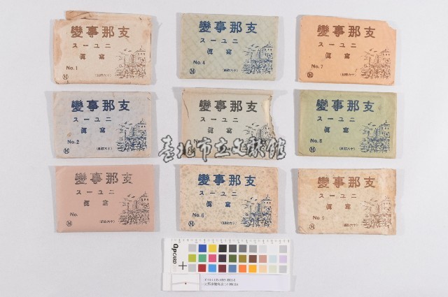 支那事變寫真1-9輯(全)藏品圖，第1張
