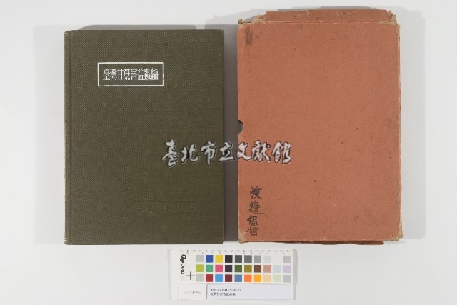 臺灣甘蔗害益蟲編藏品圖，第1張