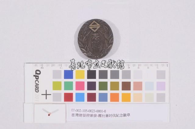 臺灣總督府頒發-霧社蕃討伐紀念徽章藏品圖，第1張