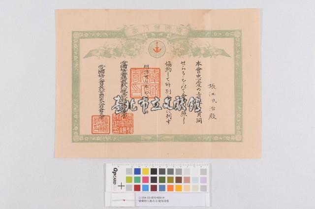 愛國婦人會-特別會員證書藏品圖，第1張