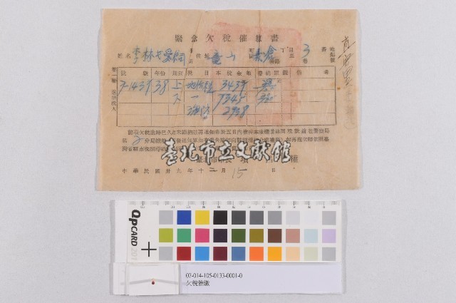 欠稅催繳藏品圖，第1張