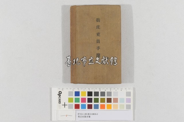 街庄吏員手簿藏品圖，第1張