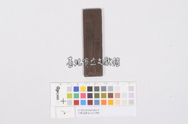 世帶-區會奉公班-門牌藏品圖，第1張