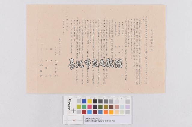 臺灣信託株式會社創立總會事項報告書藏品圖，第1張