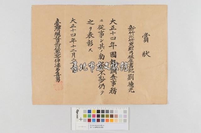 第二回國勢調查-賞狀藏品圖，第1張