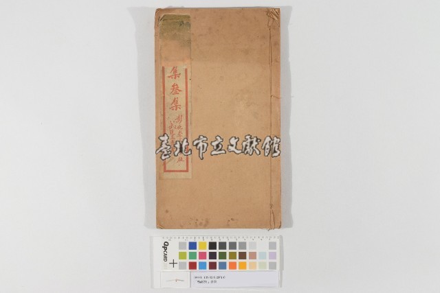 「鳴鼓集」參集藏品圖，第1張