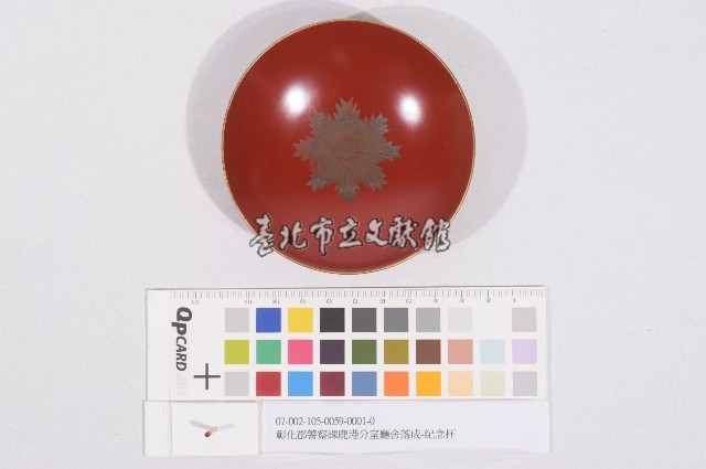 彰化郡警察課鹿港分室廳舍落成-紀念杯藏品圖，第1張