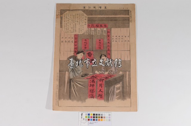 臺灣風俗畫藏品圖，第1張