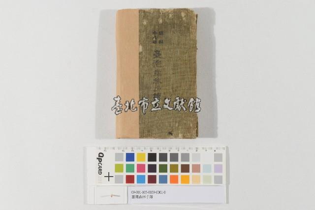 臺灣森林手簿藏品圖，第1張