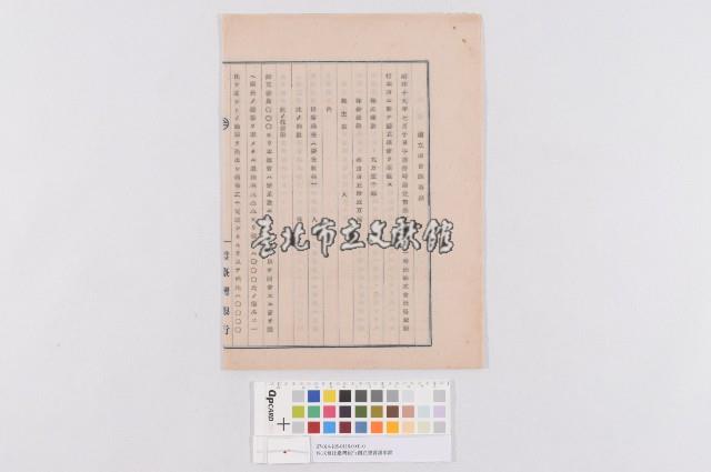 株式會社臺灣銀行創立總會議事錄(臺灣信託株式會社創立總會議事錄草稿)藏品圖，第1張