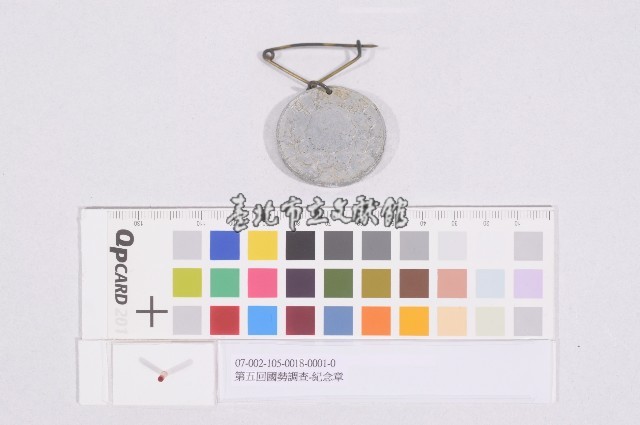 第五回國勢調查-紀念章藏品圖，第1張