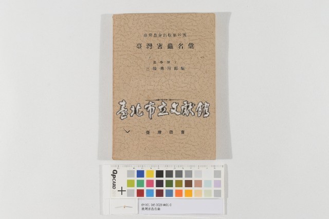 臺灣害蟲名彙藏品圖，第1張