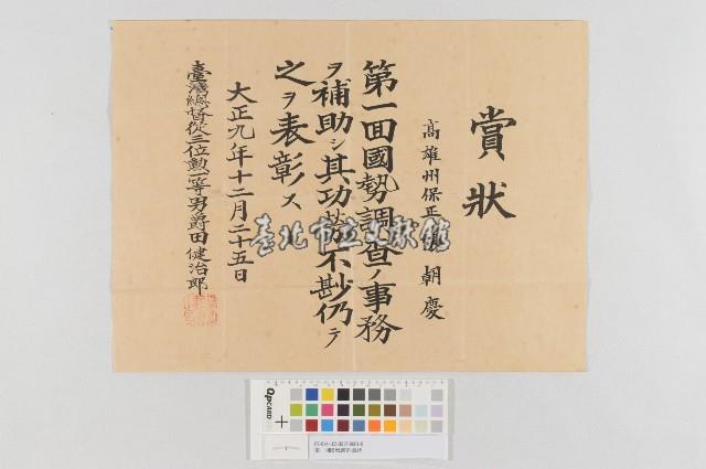 第一回國勢調查-賞狀藏品圖，第1張