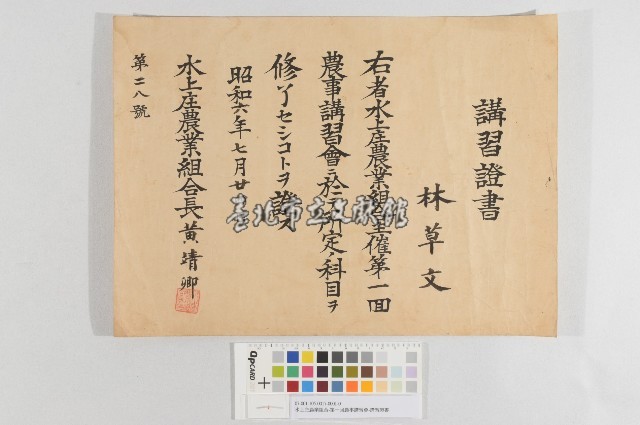 水上庄農業組合-第一回農事講習會-講習證書藏品圖，第1張