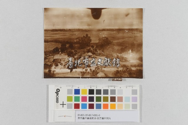 美軍轟炸嘉義地區-低空轟炸照片藏品圖，第1張