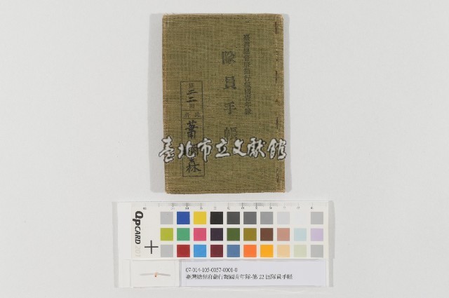 臺灣總督府勤行報國青年隊-第22回隊員手帳藏品圖，第1張