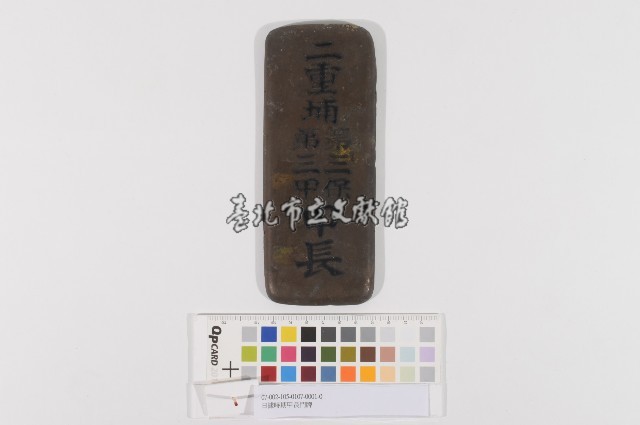 日據時期甲長門牌(日治時期甲長門牌)藏品圖，第1張