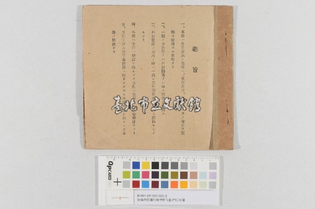 台南市竹園町保甲聯合會-戶口本簿（臺南市竹園町保甲聯合會-戶口本簿）藏品圖，第1張